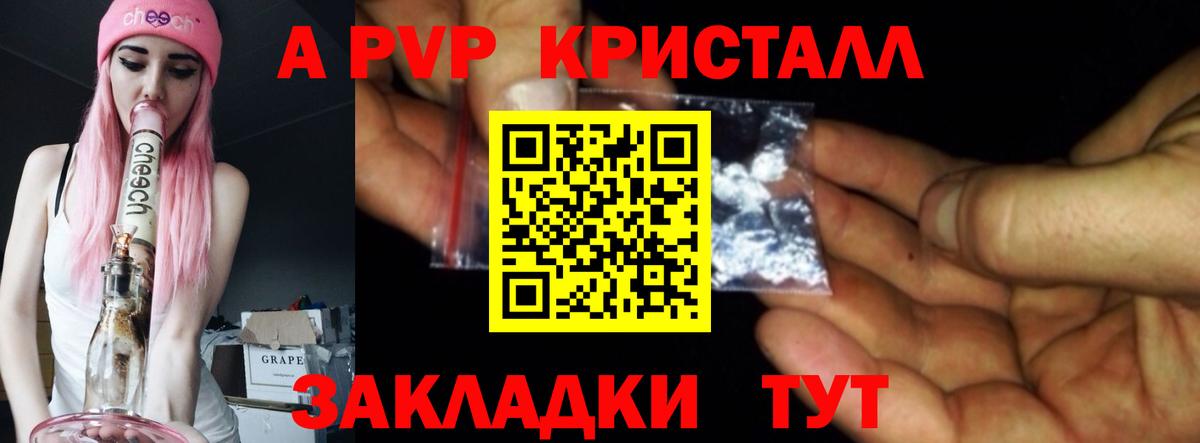 APVP крисы CK Ногинск