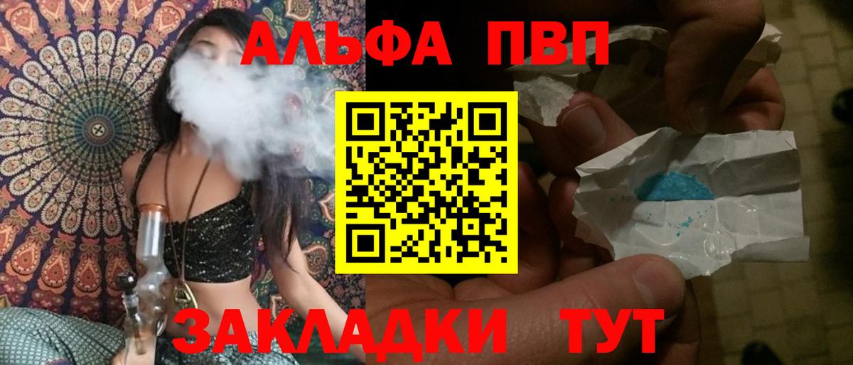 A PVP СК  Альфа ПВП Crystall  Ногинск  Вход с VPN  Альфа ПВП VHQ 