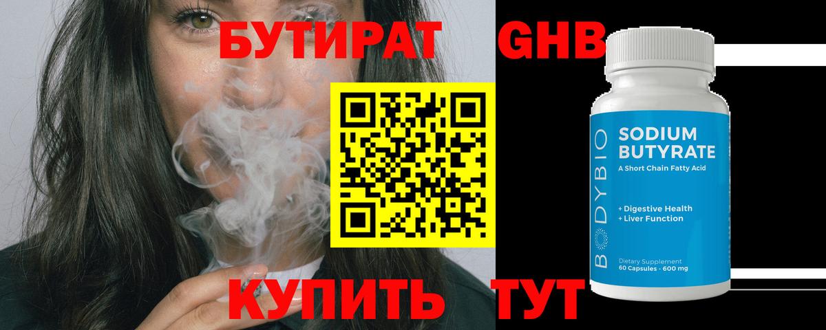 Бутират BDO  Вход с VPN  Бутират  Ногинск 