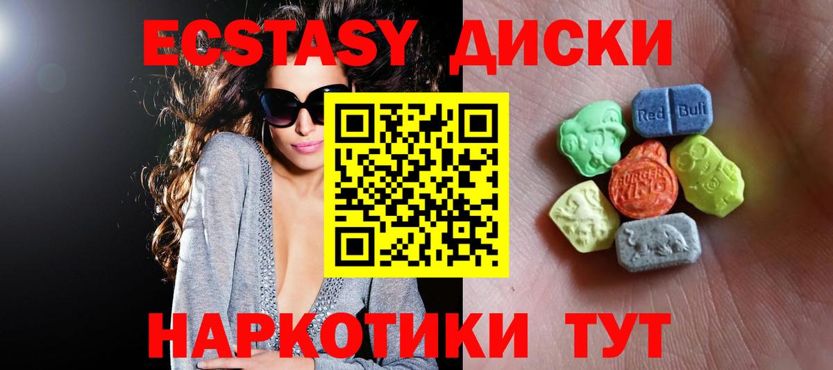 Экстази 280мг Ногинск